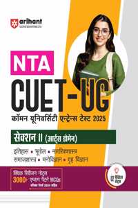 Arihant Study Guide for NTA CUET-UG 2025 Section II Domain (Arts) | Quick revision notes, 2000+ exam pattern MCQs, latest solved papers, practice sets