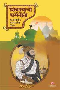 Shivrayanchi Dharmniti (à¤¶à¤¿à¤µà¤°à¤¾à¤¯à¤¾à¤‚à¤šà¥€ à¤§à¤°à¥�à¤®à¤¨à¥€à¤¤à¥€)