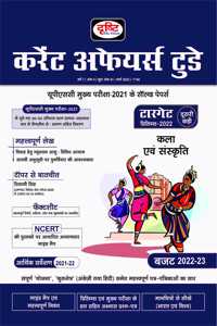 DRISHTI CURRENT AFFAIRS HINDI MARCH 22 [Perfect Paperback] Drishti Publications and Dr. Vikas Divyakirti