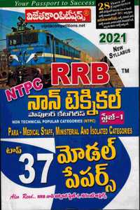 RRB NTPC Non Technical Top 37 Model Papers [ TELUGU MEDIUM ]