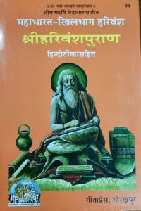 Harivanshpuran, In Hindi, With Meaning