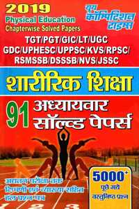 Tgt/Pgt/Gic/Lt/Ugc/Gdc/Uphesc/Uppsc/Kvs/Rpsc/Rsmssb/Dsssb/Nvs/Jssc Physical Education Chapterwise Solved Papers