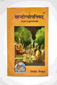 Chandogya Upanishad - With Meaning Explained In Hindi (Code 582)