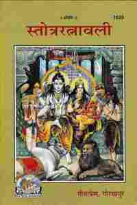 Stotra Ratnavali Hindi Code 1629