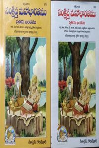 Mahabharat Sankhsipt Contains (Part 1 &2), Telugu, Full Meaning