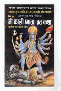 Maa Kaali Mata Vrat Katha Book (Set Of 11 Books) (Book Size - 18*12 Cm)