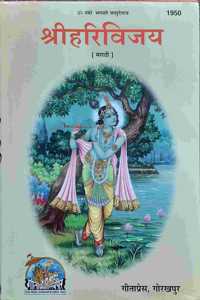 Harivijay, In Marathi, Limited Edition