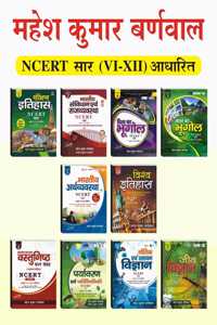 Mahesh Kumar Barnwal | N.C.E.R.T | Combo Hindi Medium | 10 Books Combo | Best In Competitions Exams