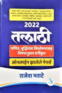 Talathi 2022 - Online Zalele Papers - Ganit, Buddhimatta Vishleshanasah