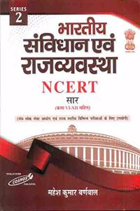 Bhartiy Savindhan Avam Rajvyavstha Ncert Sar Series 2