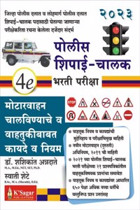 MPSC AMVI RTO PURVA - MUKHYA PARIKSHA Police Shipai-Chalak Bharti Pariksha Dr. Shashikant Annadate