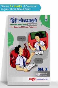 Std 10 Hindi Lokbharati Grammar Perforated Worksheet Book | All Mediums | Ssc Maharashtra State Board | Includes Grammar, Vocabulary, Exercise With Solutions | Based On 10Th New Syllabus