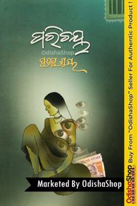 Odia Novel Parichaya By Pratibha Ray From Odishashop