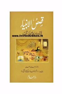 Qasas Ul Ambiya (Urdu) Stories Of The Prophet