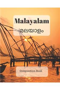 Malayalam Composition Book