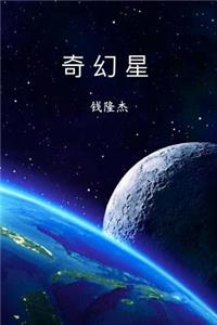 Qi Huan Xing