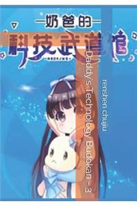 Daddy's Technology Budokan - 3