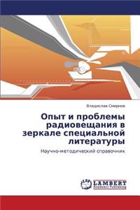 Opyt I Problemy Radioveshchaniya V Zerkale Spetsial'noy Literatury