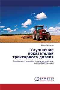 Uluchshenie Pokazateley Traktornogo Dizelya