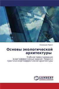 Osnovy Ekologicheskoy Arkhitektury