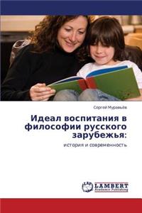 Ideal Vospitaniya V Filosofii Russkogo Zarubezh'ya