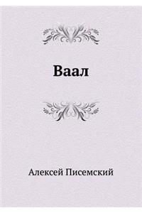 &#1042;&#1072;&#1072;&#1083;