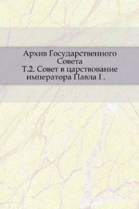 Arhiv Gosudarstvennogo Soveta