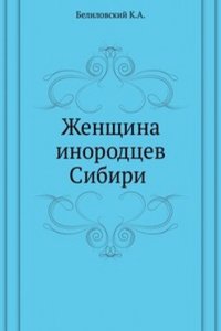 Zhenschina inorodtsev Sibiri
