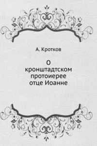 O kronshtadtskom protoieree ottse Ioanne