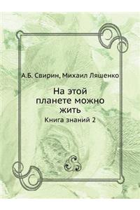 На этой планете можно жить