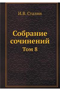 Собрание сочинений