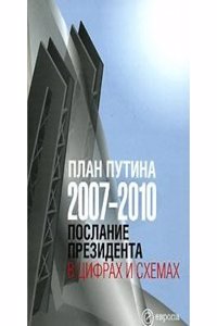 Plan Putina 2007-2010