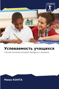 Успеваемость учащихся