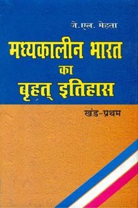 Madhyakalin Bharat Ka Brihatt Itihas-1