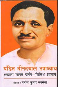 Pandit Din Dayal Upadhyay Ekaatm Manav Darshan-Vividh Aayam [Hardcover] Manoj Kumar Saxsena