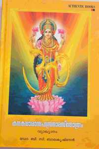 Kanakadhara sahasranamam sthothram