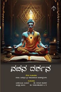 Vachana Darshana à²µà²šà²¨ à²¦à²°à³�à²¶à²¨