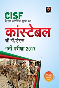 Kendriya Audhyogik Suraksha Bal CISF Constable 2017