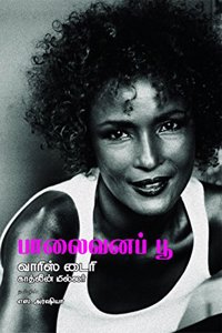 à®ªà®¾à®²à¯ˆà®µà®©à®ªà¯� à®ªà¯‚