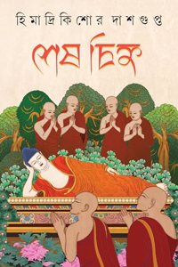Sesh Chinha | Bengali Historical Novel on Buddhism | Bangla Upanyas