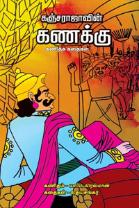 Kanjarajavin Kanakku