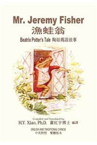 Mr. Jeremy Fisher (Traditional Chinese)