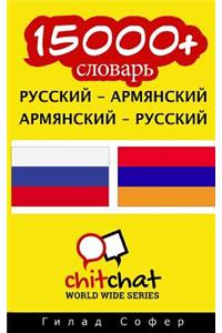 15000+ Russian - Armenian Armenian - Russian Vocabulary