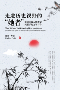走进历史视野的