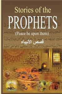 Stories of the Prophets: قصص الأنبياء - Arabic