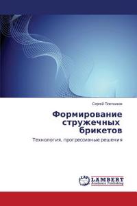 Formirovanie Struzhechnykh Briketov