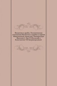 Vizantiya i araby. Politicheskie otnosheniya Vizantii i arabov za vremya Makedonskoj dinastii