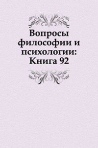 Voprosy filosofii i psihologii: Kniga 92