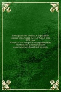 Preobrazovaniya staryh i uchrezhdenie novyh monastyrej s 1764-95 po 1 iyulya 1890 goda