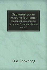 Ekonomicheskaya istoriya Germanii